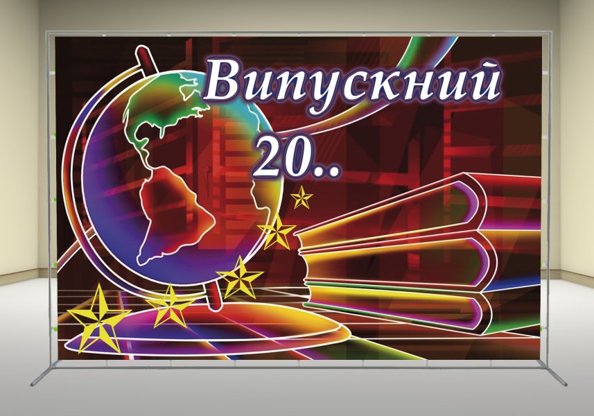 Баннер 9 класс. Баннер на выпускной. Баннер на выпускной вечер. Баннер выпускник. Баннер для последнего звонка.